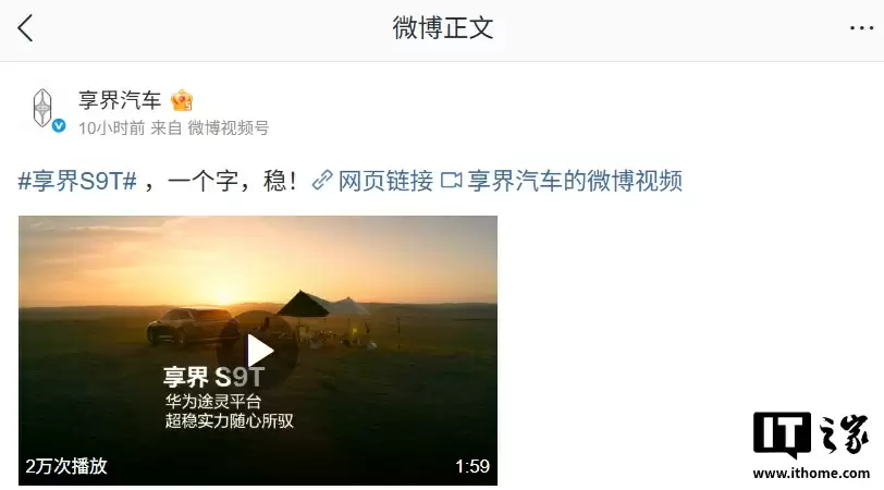 飞坡稳落：鸿蒙智行享界 S9T 旅行车底盘测试视频发布