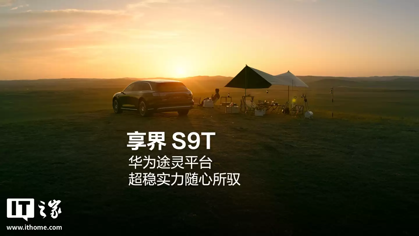 飞坡稳落：鸿蒙智行享界 S9T 旅行车底盘测试视频发布