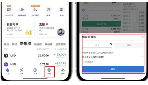 HT平台如何设置仓位模式-第2张图片-本站