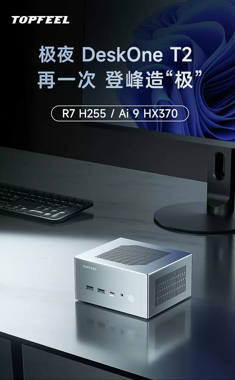 极夜推出 2399 元起 DeskOne T2 迷你主机新品:三盘位、双网口、双 USB4 + OCuLink