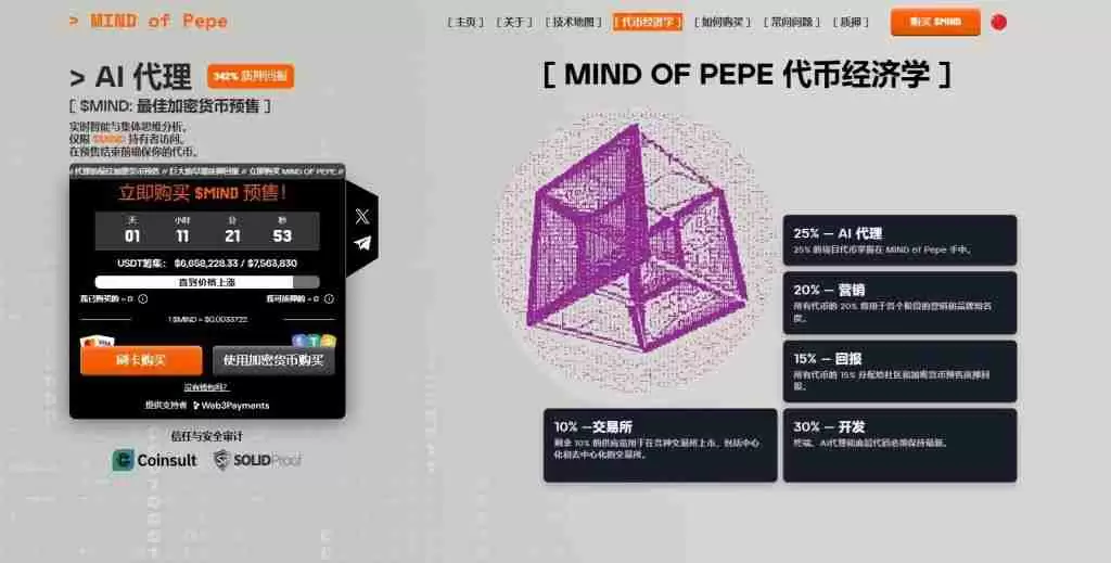 MIND of Pepe(MIND)币是什么?MIND价格预测2025-2030年
