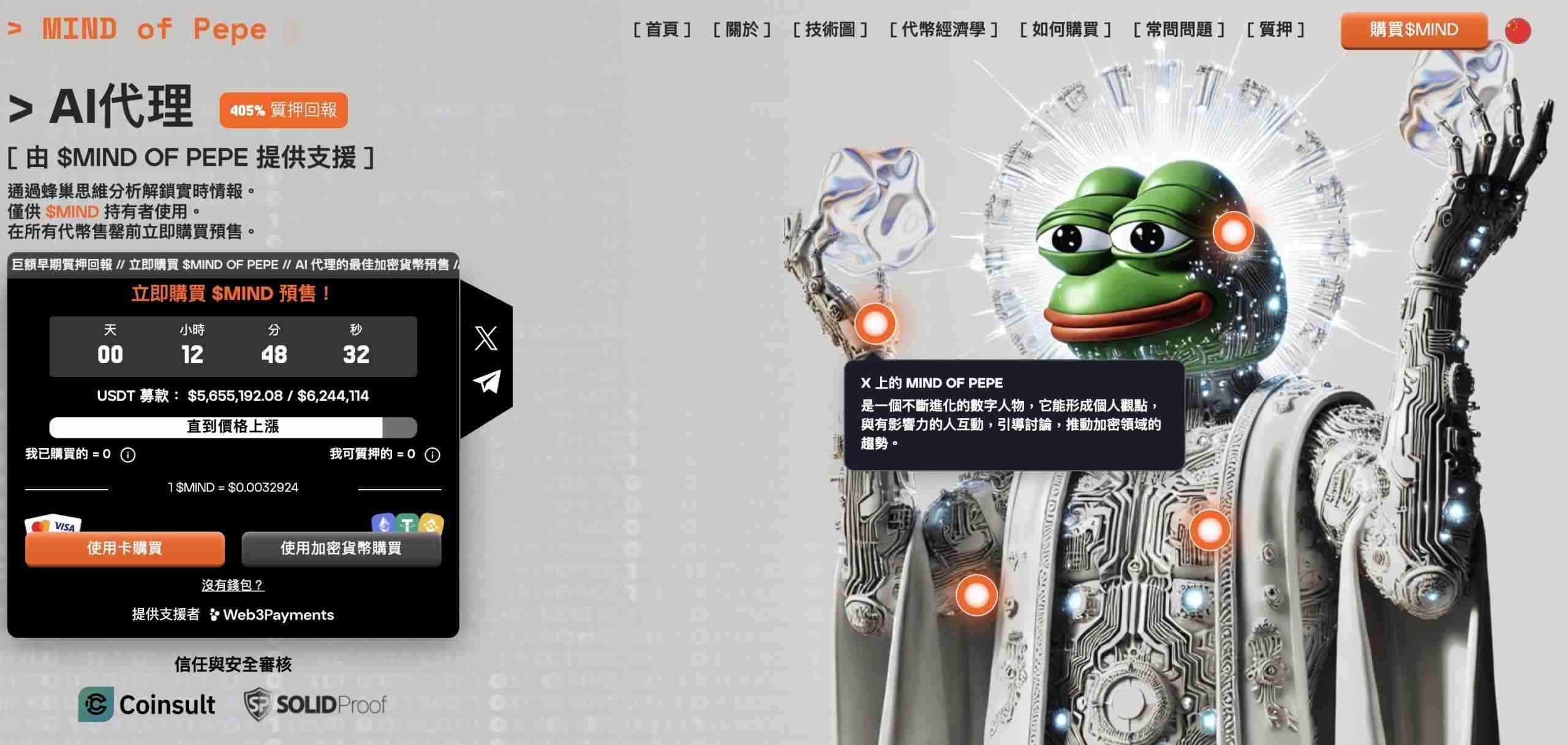 MIND of Pepe(MIND)币是什么？MIND价格预测2025-2030年