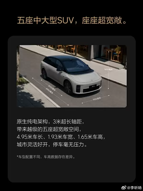 最便宜的理想纯电SUV来了！理想i6官方实车图公布：9月底发布 首次杀入20万元区间