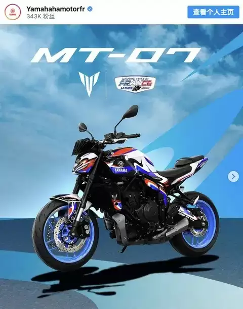 雅马哈推出2025限量版MT-07致敬MotoGP法国大奖赛