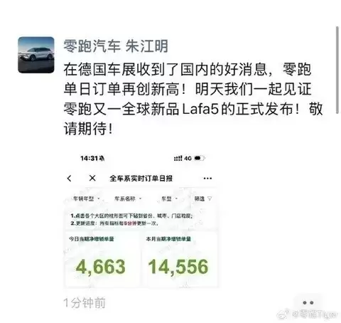 零跑汽车单日订单创新高，全球化布局加速推进