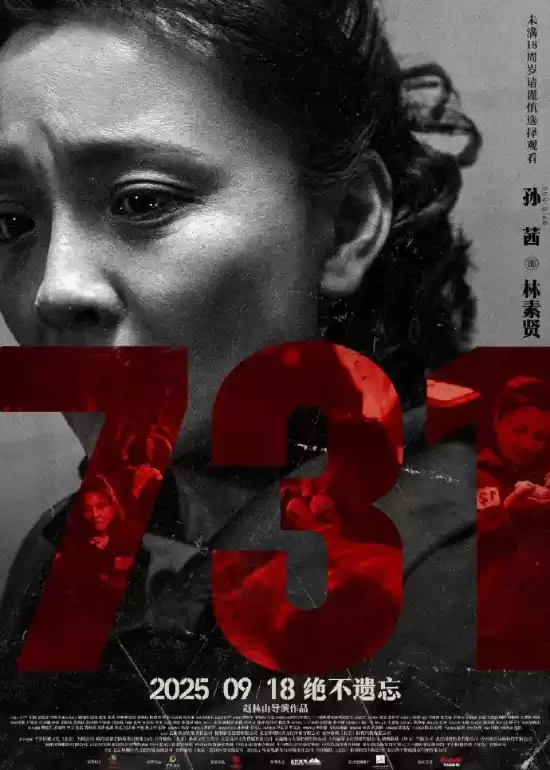 电影《731》发布人物海报:撕碎沉默 揭开真相