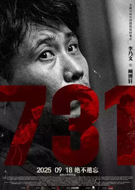 电影《731》发布人物海报:撕碎沉默 揭开真相