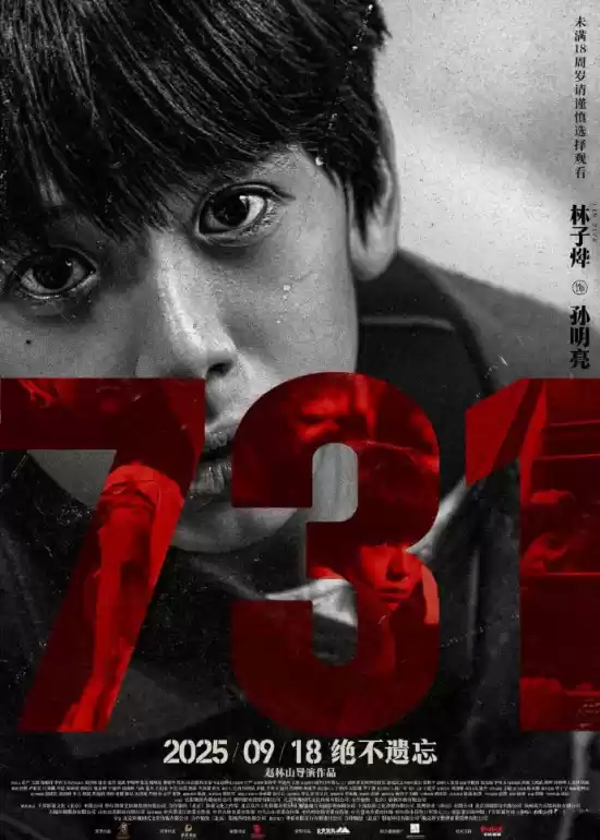 电影《731》发布人物海报:撕碎沉默 揭开真相