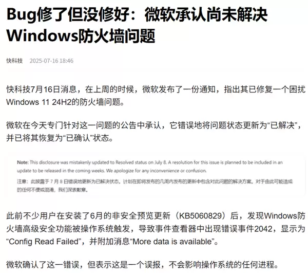 每月都有新bug 微软啥时候才能修好Windows