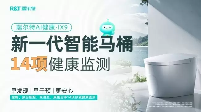 瑞尔特获评中国家用电器研究院“智能坐便器五强”