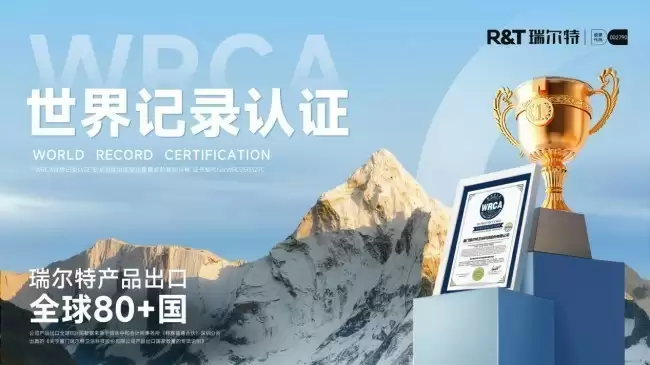 瑞尔特获评中国家用电器研究院“智能坐便器五强”