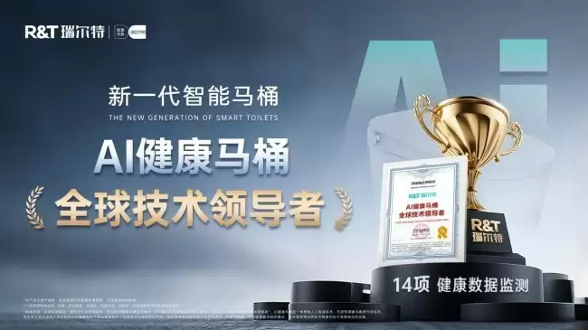 瑞尔特获评中国家用电器研究院“智能坐便器五强”