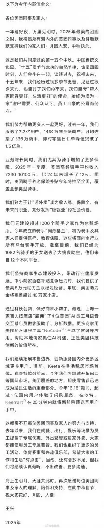 美团CEO王兴致全员信：聚焦骑手保障，推动业务稳健发展