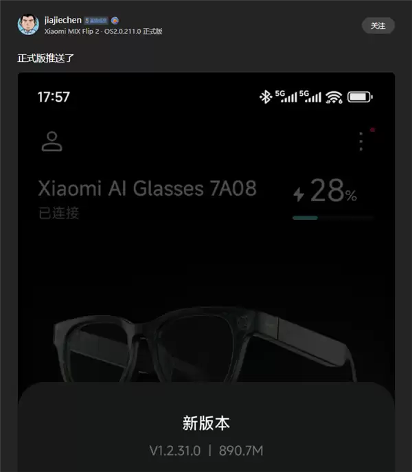 小米首款AI眼镜发布1.2.31.0正式版固件更新：支付宝看一下支付来了