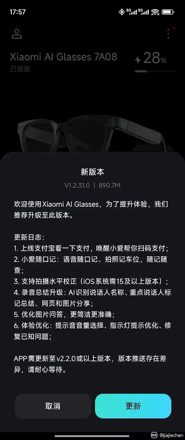 小米首款AI眼镜发布1.2.31.0正式版固件更新：支付宝看一下支付来了