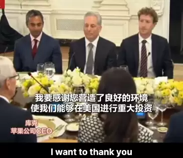 特朗普问苹果CEO库克问题：两分钟内他接连说了8次谢谢