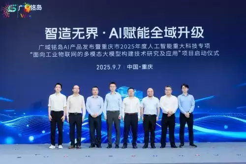 新突破!广域铭岛牵头打造工业领域多模态大模型,助推新型工业化