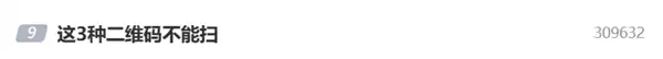这3种二维码不能扫 扫一次可能家底就没了