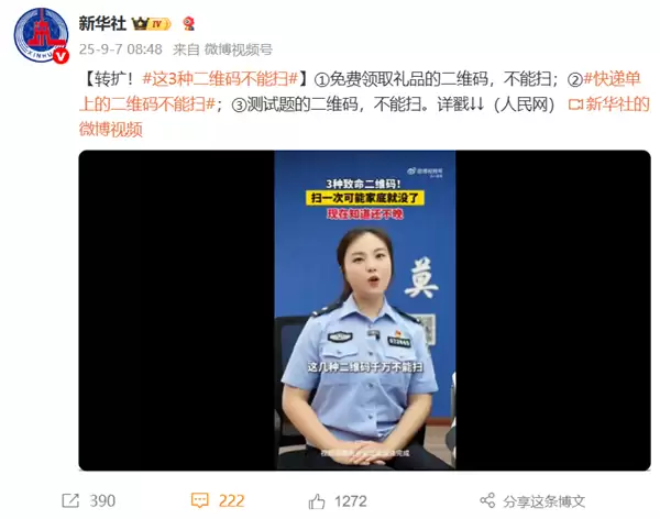 这3种二维码不能扫 扫一次可能家底就没了