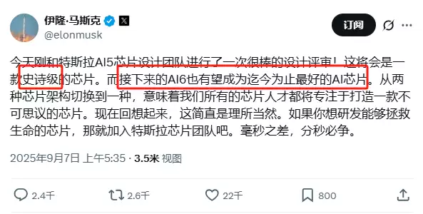 马斯克：特斯拉自研AI芯片不可思议！迄今最好