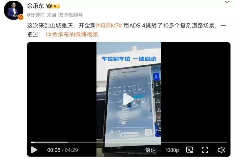 余承东解锁全新问界M7丝滑体验,华为乾崑智驾ADS 4征服8D重庆