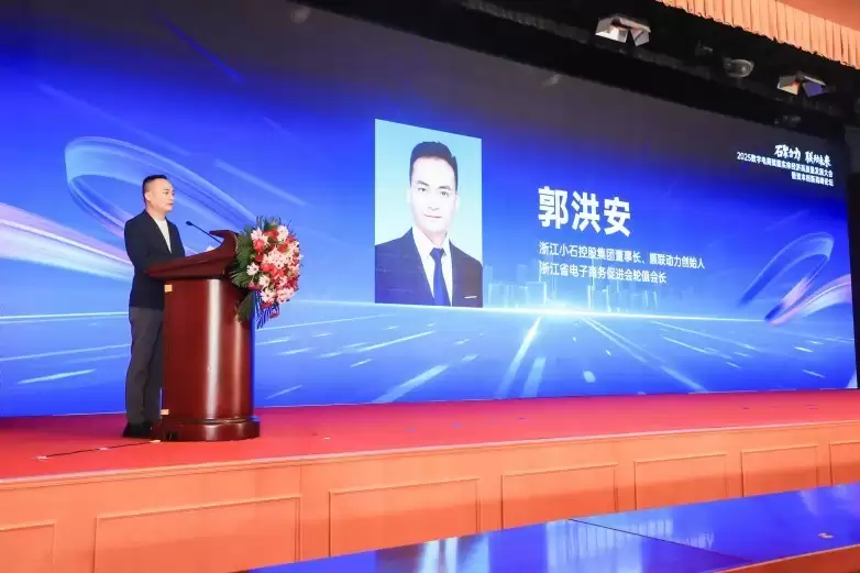 2025数字电商赋能实体经济大会在京举办