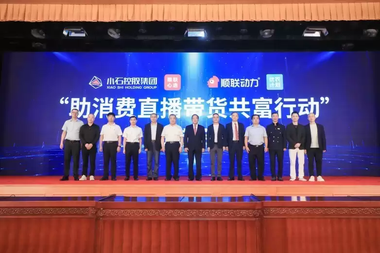 2025数字电商赋能实体经济大会在京举办
