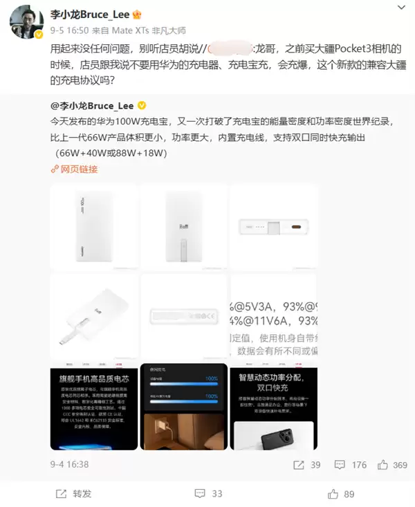 李小龙回应用华为充电宝充大疆Pocket 3会充爆：没任何问题