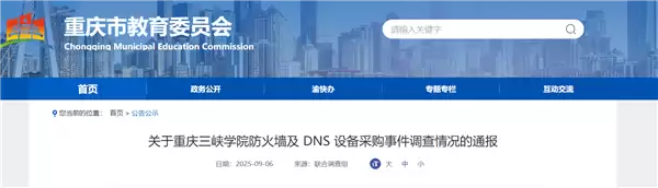 高校花75万买299元路由器引热议 官方通报来了