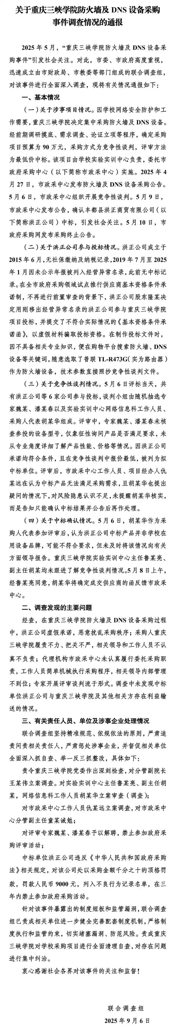 高校花75万买299元路由器引热议 官方通报来了