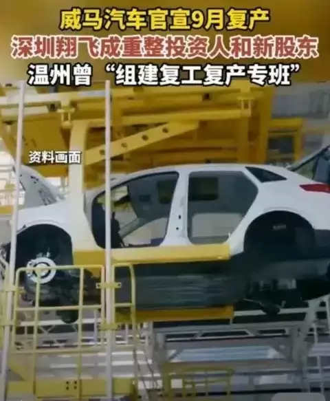 威马汽车九月重启生产，新能源赛道再添强劲力量