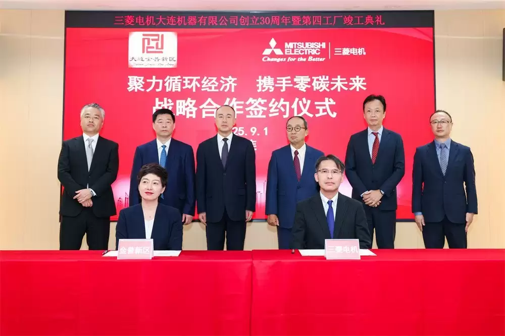 三菱电机大连第四工厂竣工暨公司成立30周年典礼盛大举行