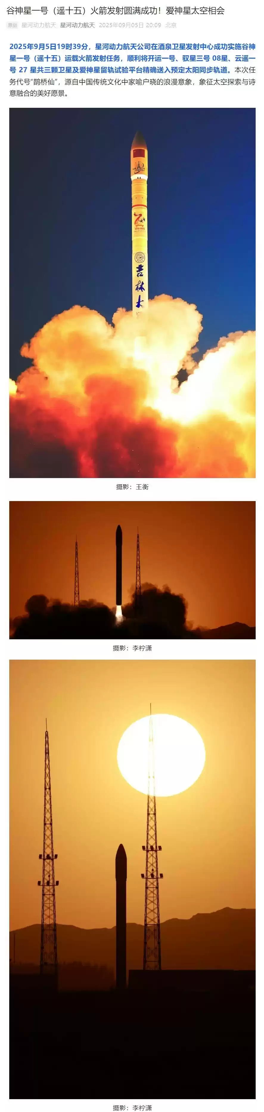 我国成功发射云遥一号27星，助力构建全球大气探测星座