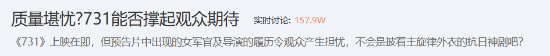电影731上映在即，历史真实性与角色设定引热议