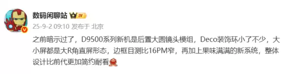 vivo X300系列曝光：天玑9500加持，超窄边框与苹果风系统引期待