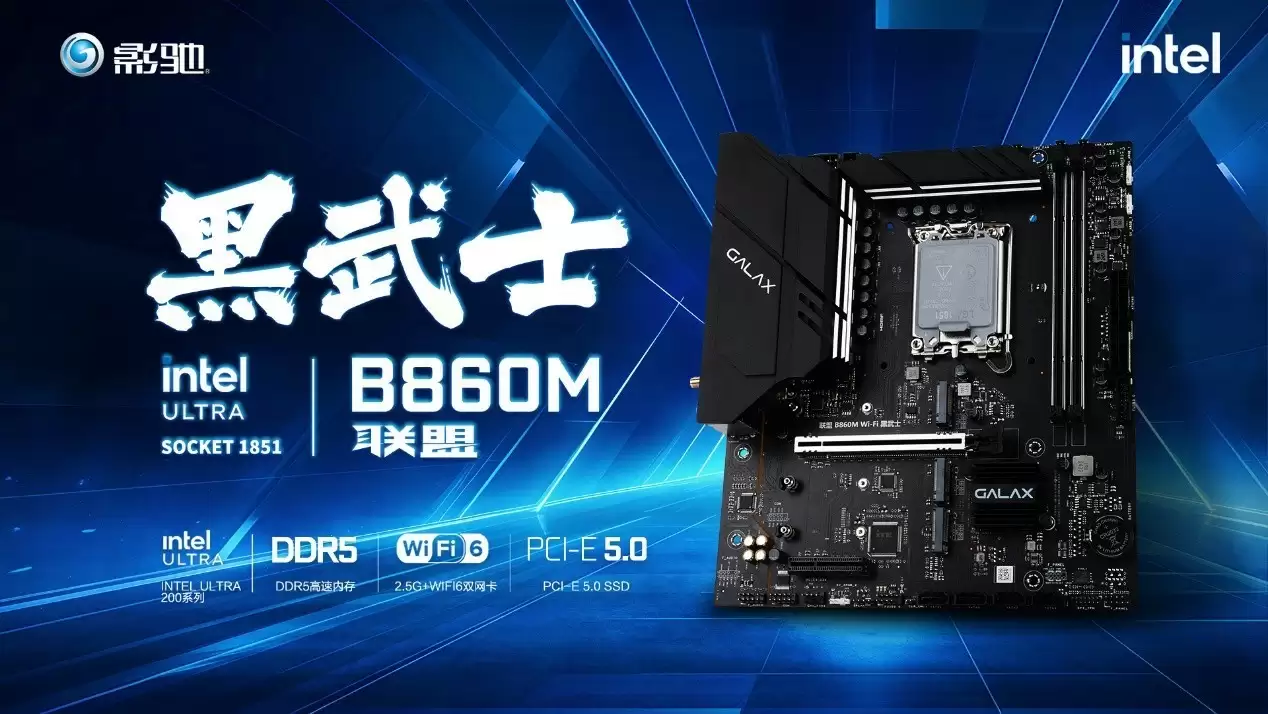 影驰联盟B860M WiFi黑武士主板开箱