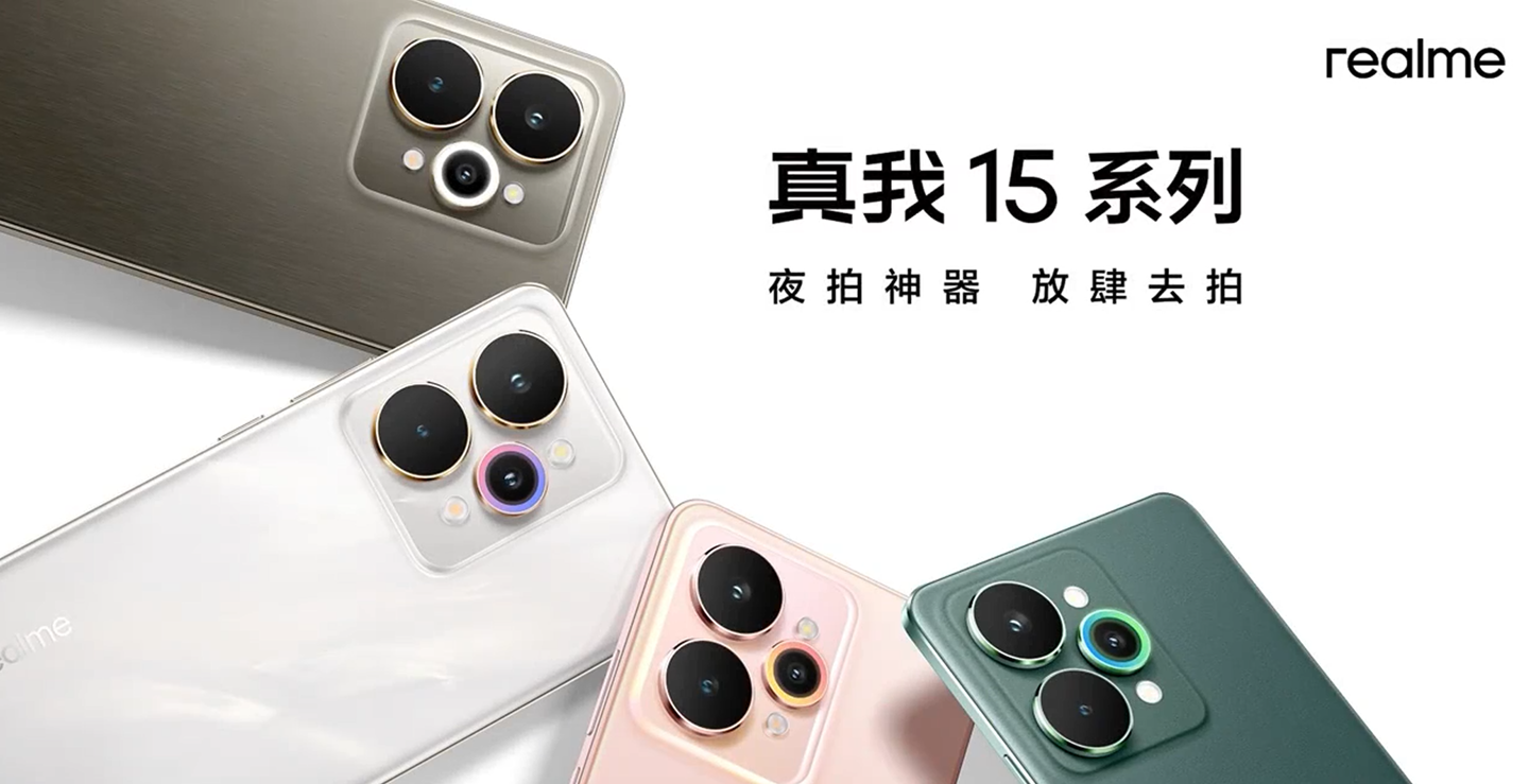 真我15系列发布：夜色灵感设计，天玑7300加持