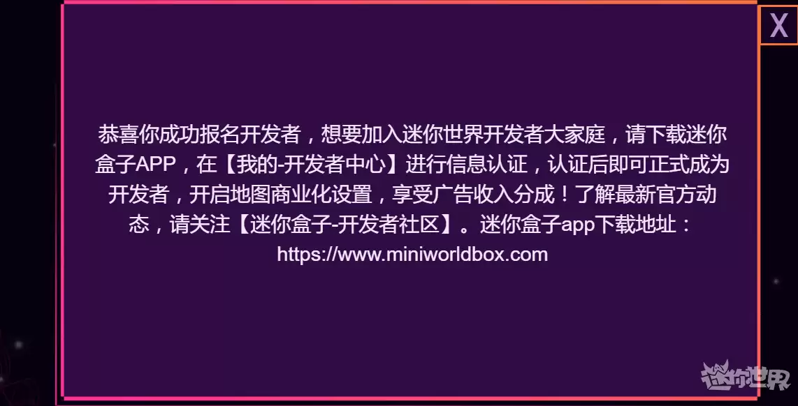 迷你世界怎么申请开发者手机版