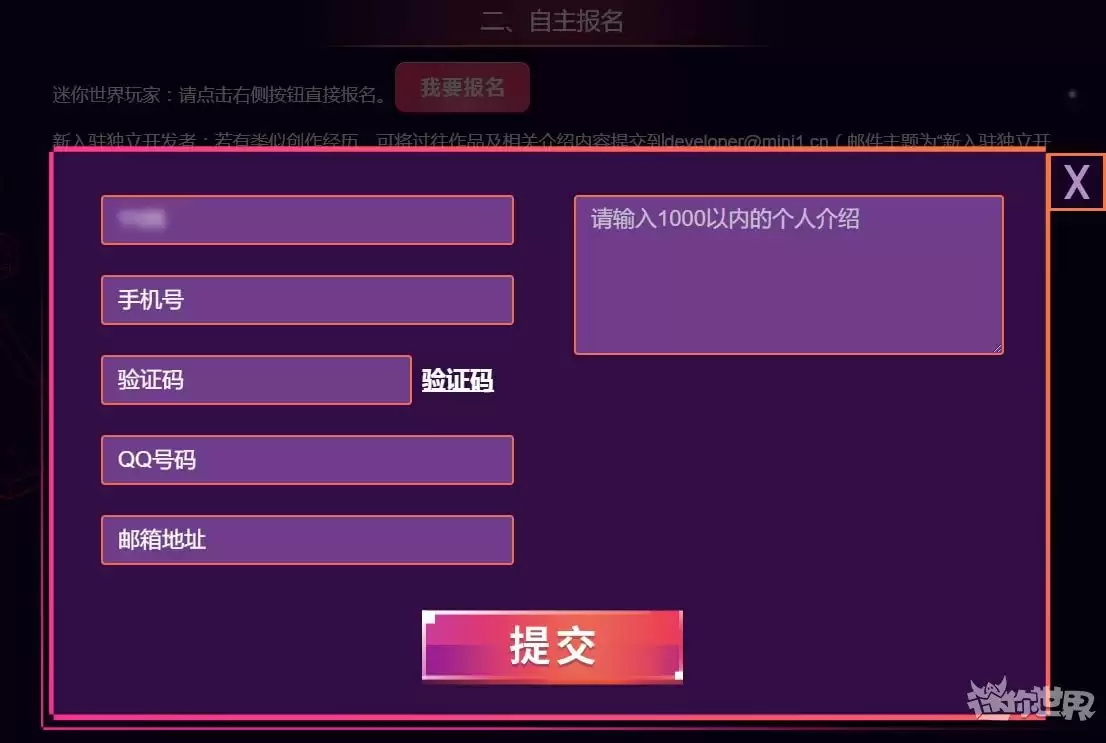 迷你世界怎么申请开发者手机版