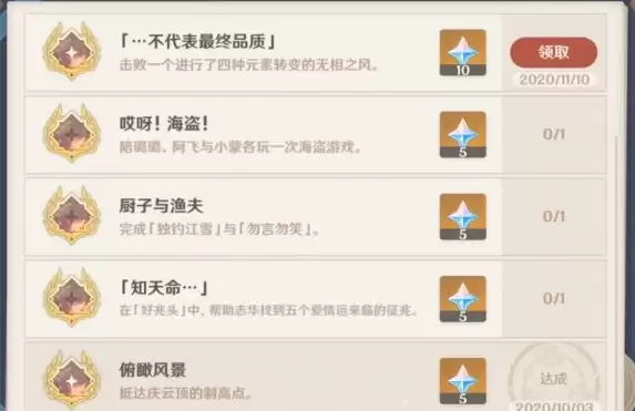 原神无相之风隐藏成就怎么达成