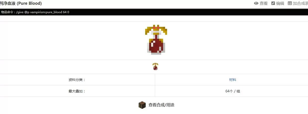 我的世界纯净血液怎么得