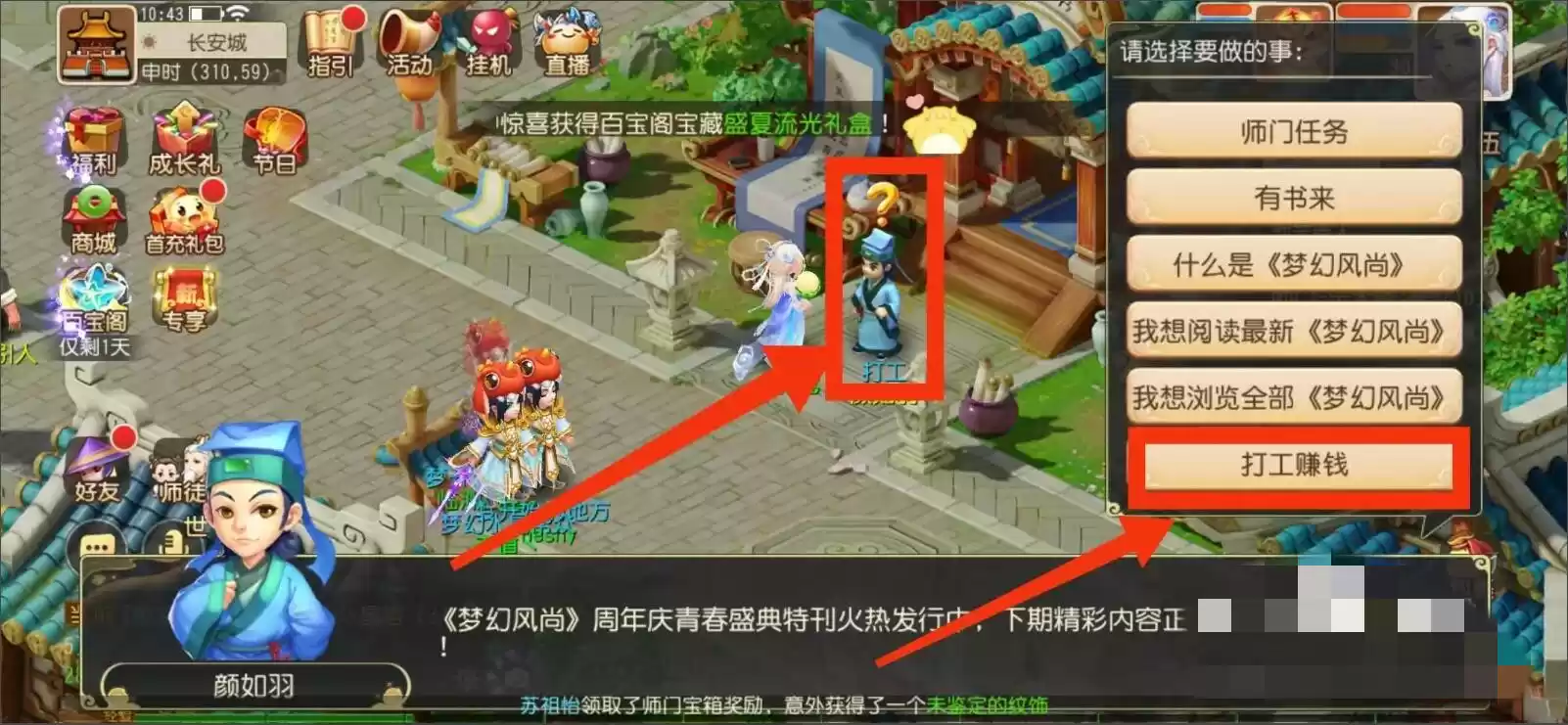 梦幻西游在哪里打工挣钱