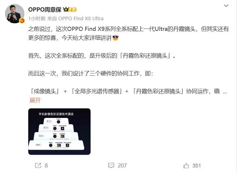 OPPO周易保：OPPO Find X9全系标配Ultra级镜头 影像再升级