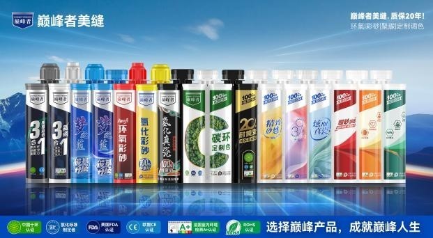 巅峰者高品质美缝剂，带来全品类瓷砖美缝解决方案