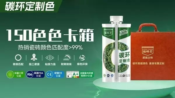 巅峰者高品质美缝剂,带来全品类瓷砖美缝解决方案