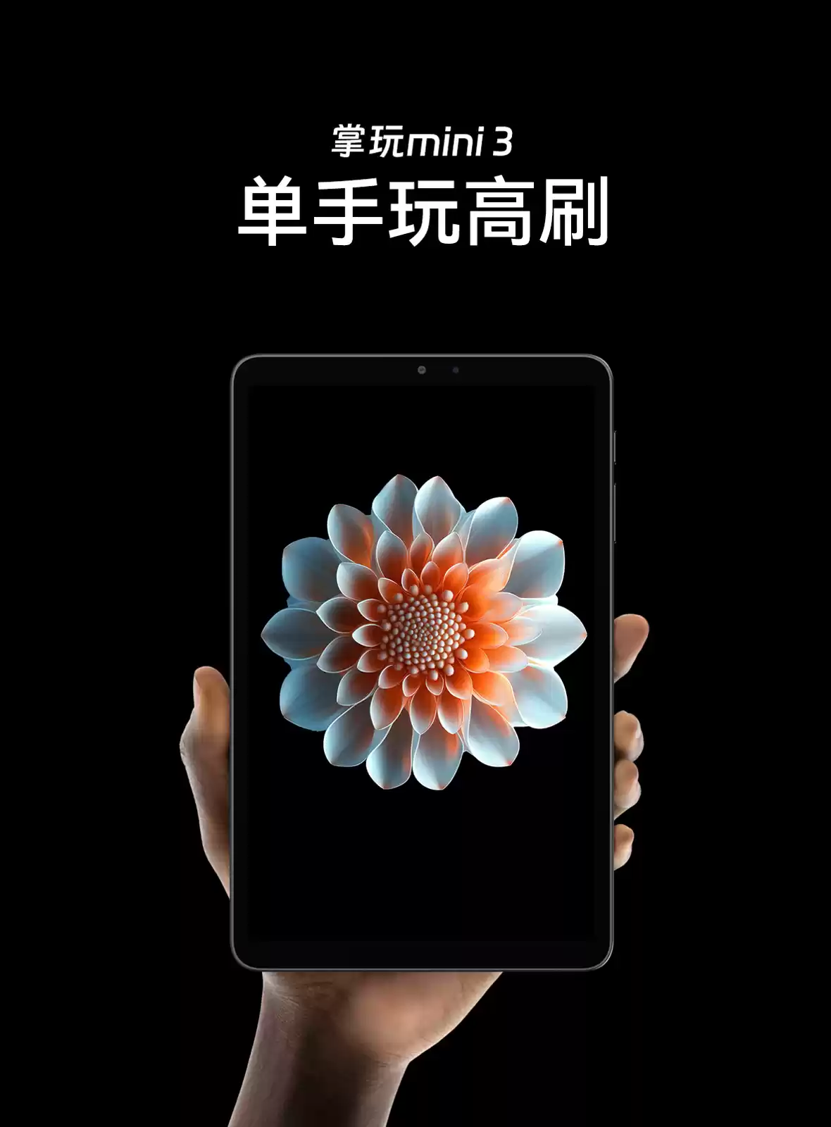 4G全网通小平板新品,单手玩高刷的酷比魔方掌玩mini3上市