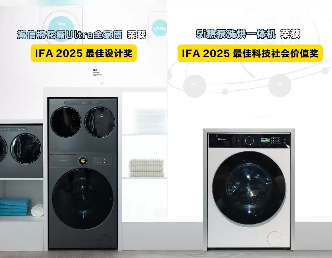 从热泵主销价位TOP1到亮相国际舞台:海信洗衣机如何让中国智造被世界看见?