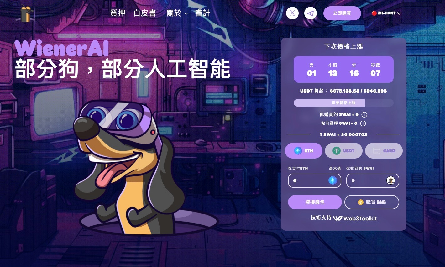 WienerAI代币