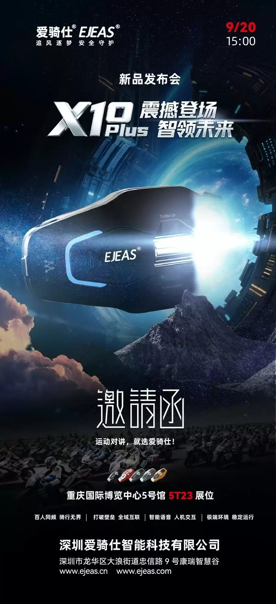 重磅预告丨爱骑仕EJEAS X10Plus震撼登场，2025中国摩博会邀您共鉴
