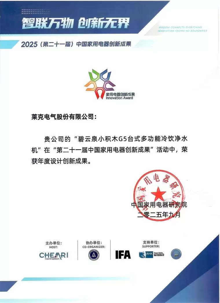 双奖加冕！莱克天狼星S10Pro、碧云泉小积木G5领跑IFA家电创新赛道